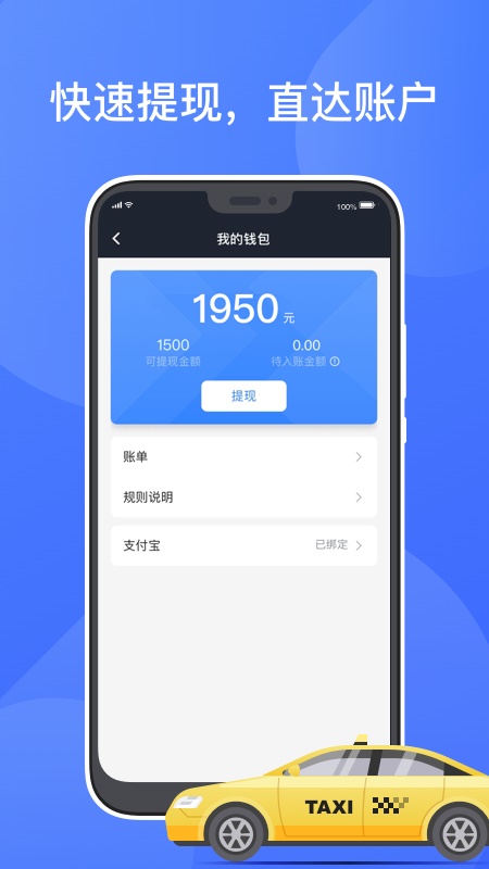 聚的出租0秒抢单辅助器  v4.00.5.0022图1