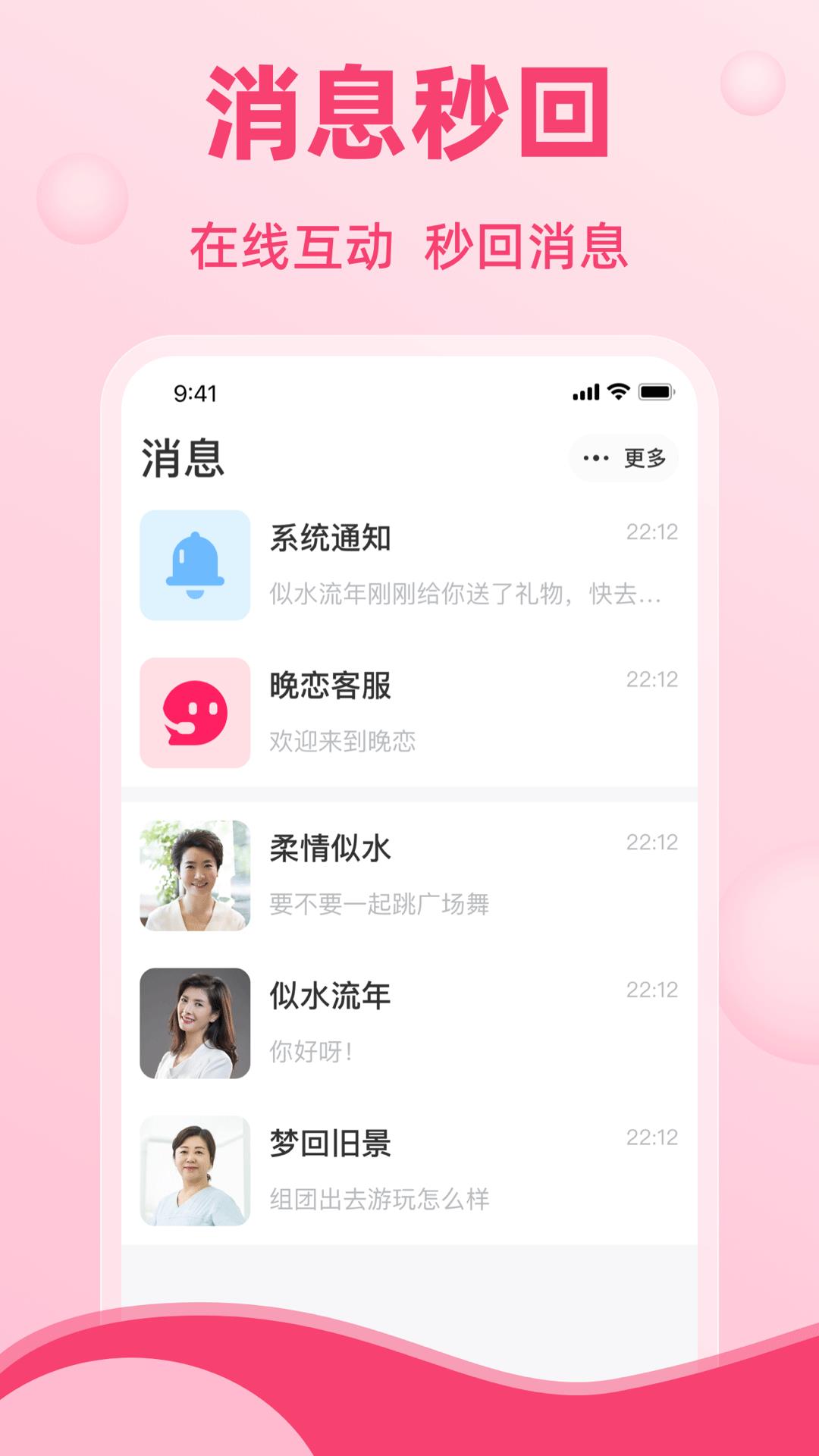 晚恋-中老年交友婚恋平台  v1.0.0图2