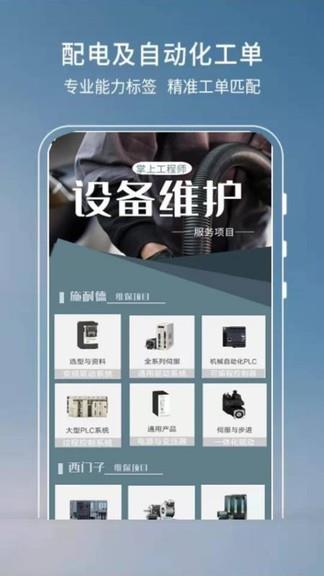 掌上工程师用户版  v1.4图3