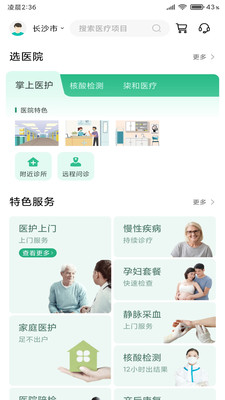 掌上医护  v1.3.2图2