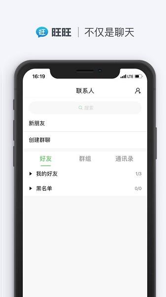 旺旺聊天最新版本  v1.7.4图1