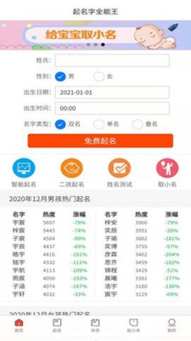 取名字全能王免费版