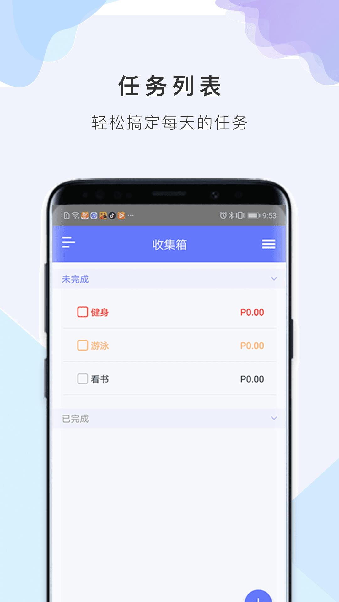 多多任务清单  v1.0.1图2