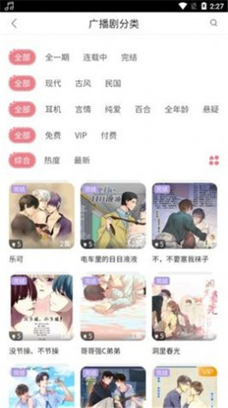 哇塞fm乐可广播剧app  v1.1图1