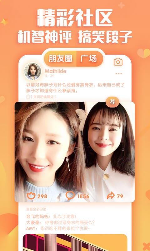 来玩吧2010 0823  v10.4.6图4