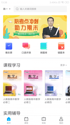 学乐佳校云  v.2.0.8图1