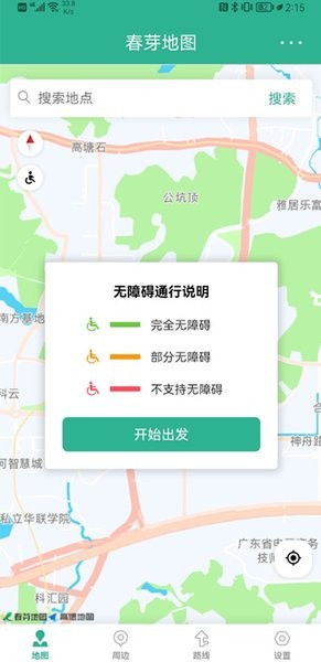 春芽地图轮椅版  v2.15图3