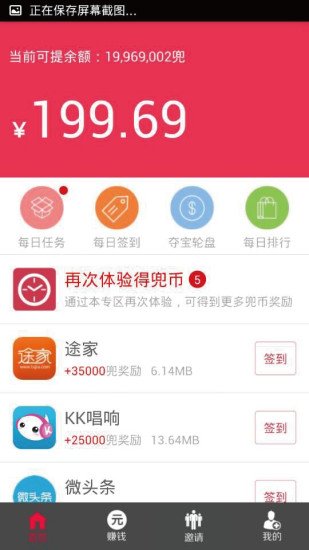 赚一兜  v4.4.2图1