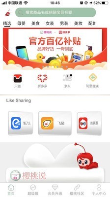 樱桃说  v2.5.1图1