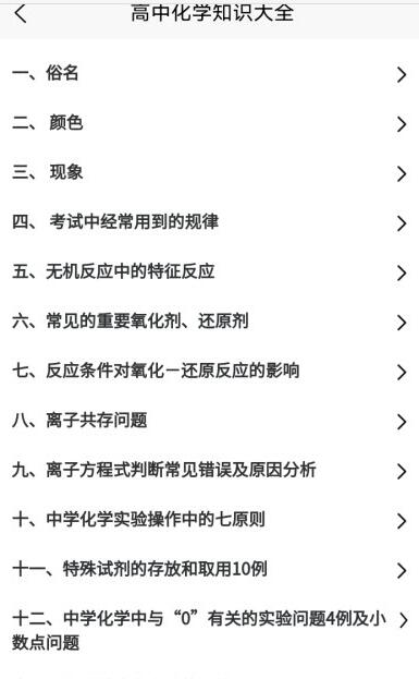 化学日记  v1.0图2