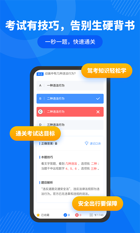 驾照直通车最新版  v1.0.3图1