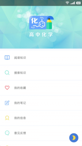 米缸高中化学  v3.0图1