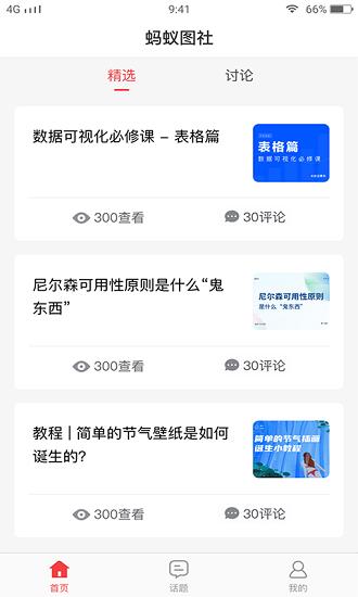 蚂蚁图社  v1.0.0图4