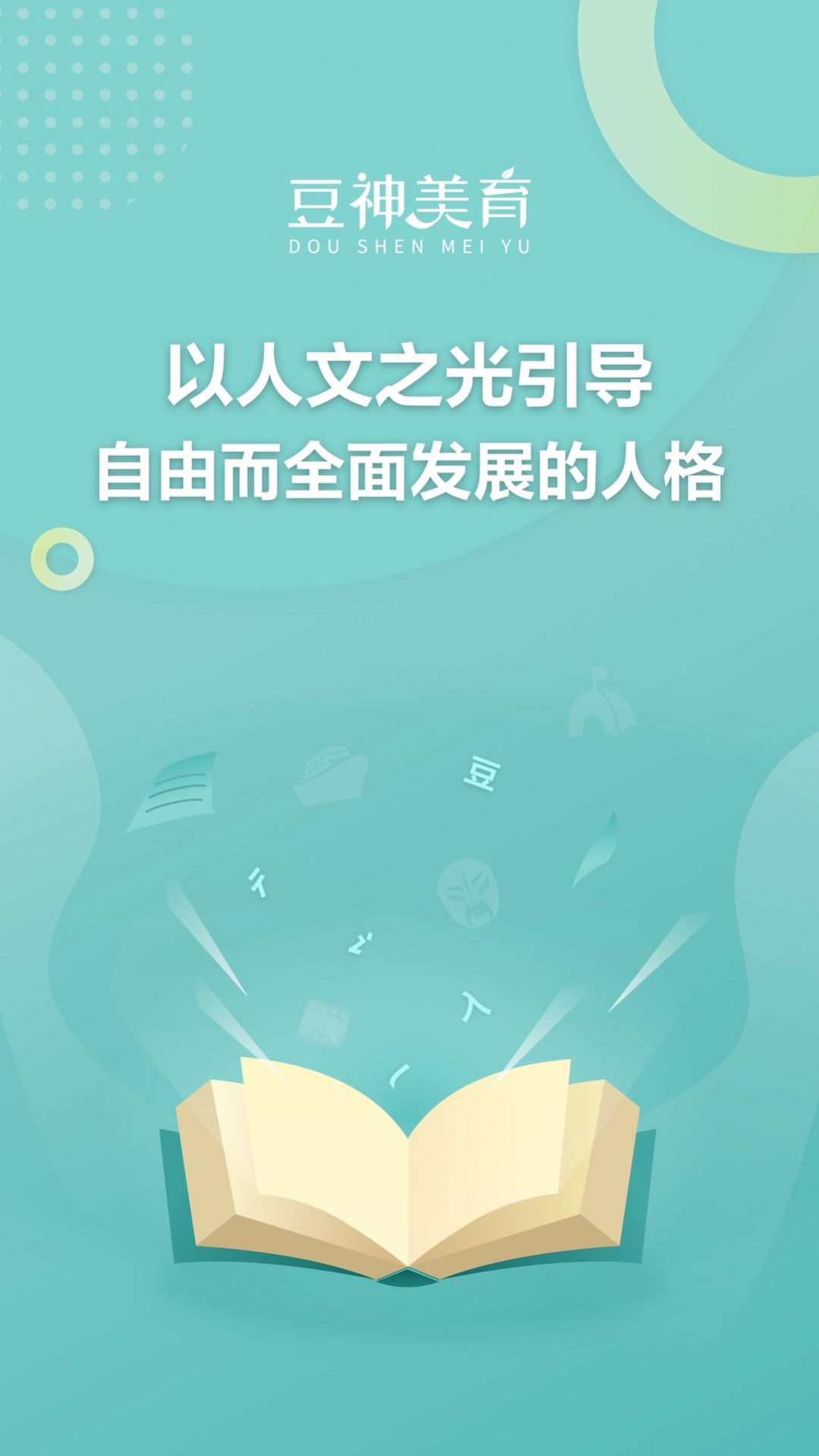 豆神美育  v1.0.0.0图3