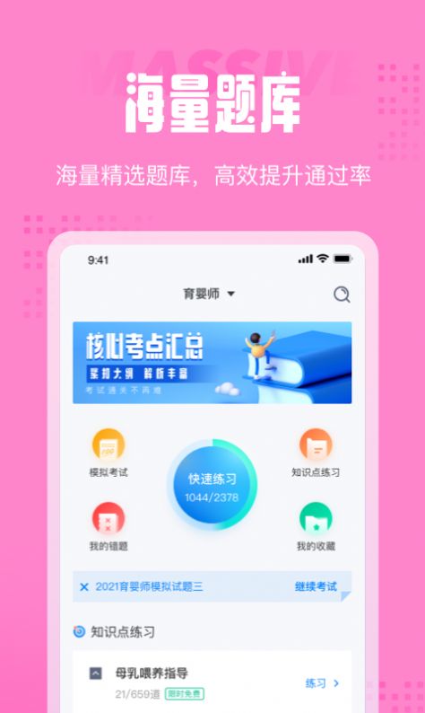 育婴师考试聚题库  v1.0.2图3