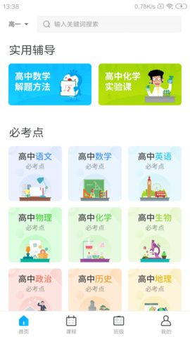 学乐佳校云  v.2.0.8图3