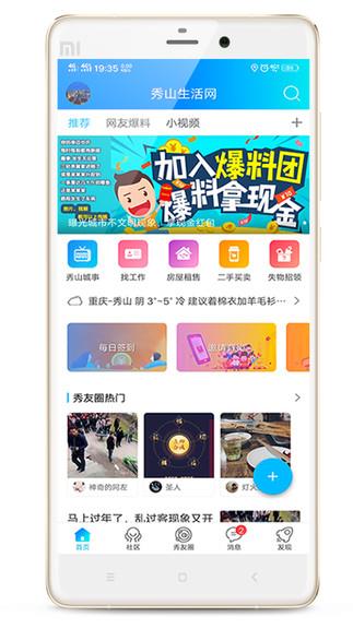 秀山生活网最新版  v1.4.7图2