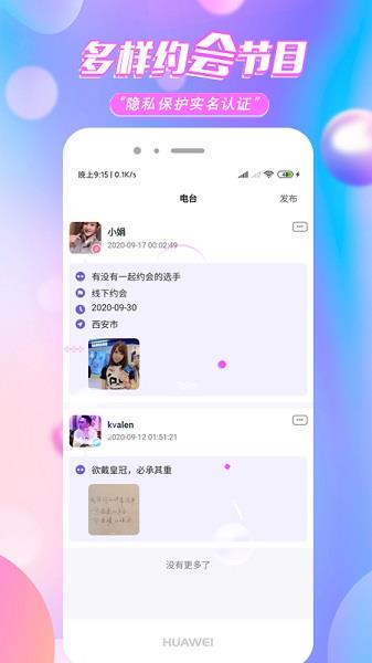 颜约最新版  v1.5.11图3