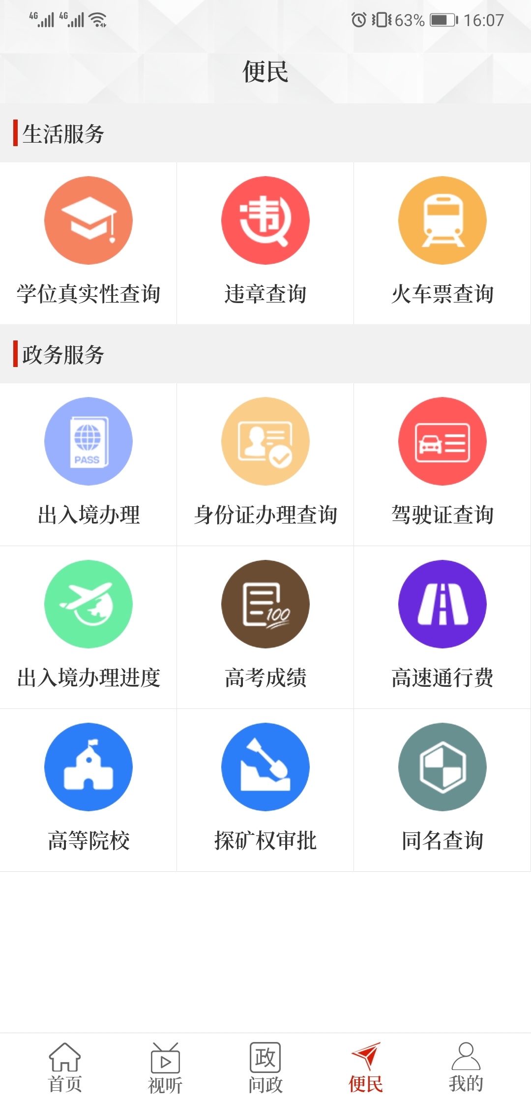 云上新安客户端  v2.3.6图1