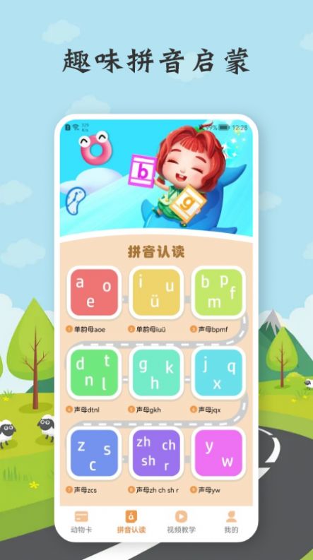 乐乐学拼音  v1.1图3