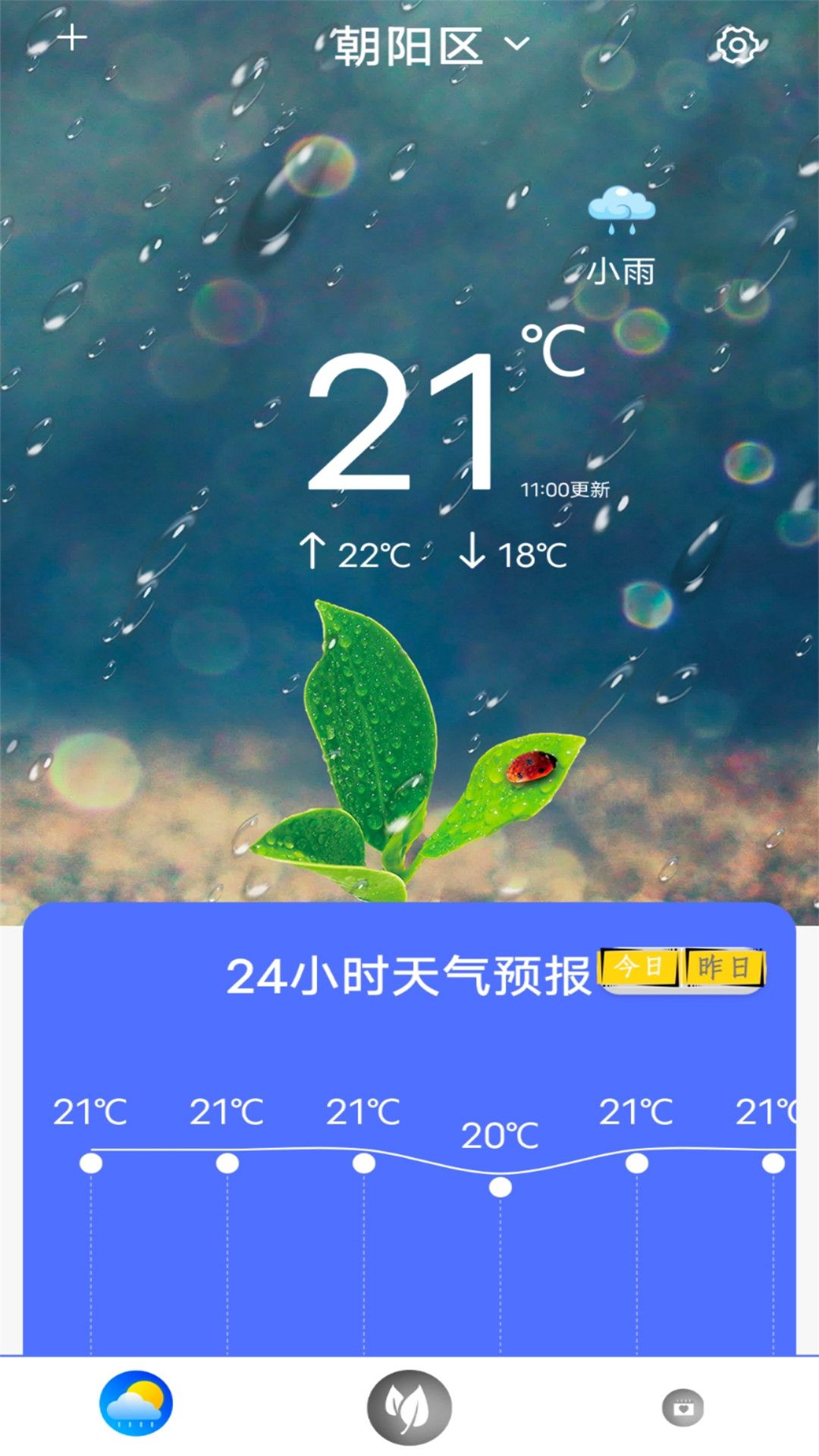 实时天气王  v2.1.1图1