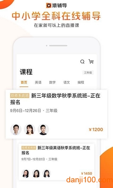 猿辅导网课  v7.87.0图3