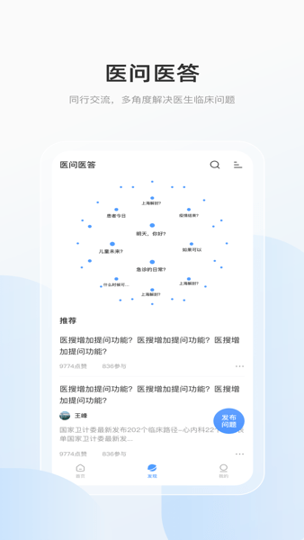 医搜  v1.3.8图2