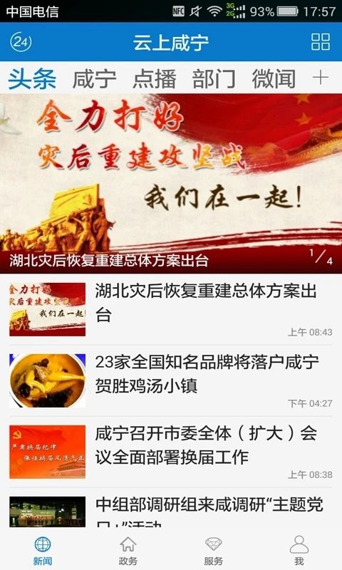 云上咸宁客户端  v1.0图1
