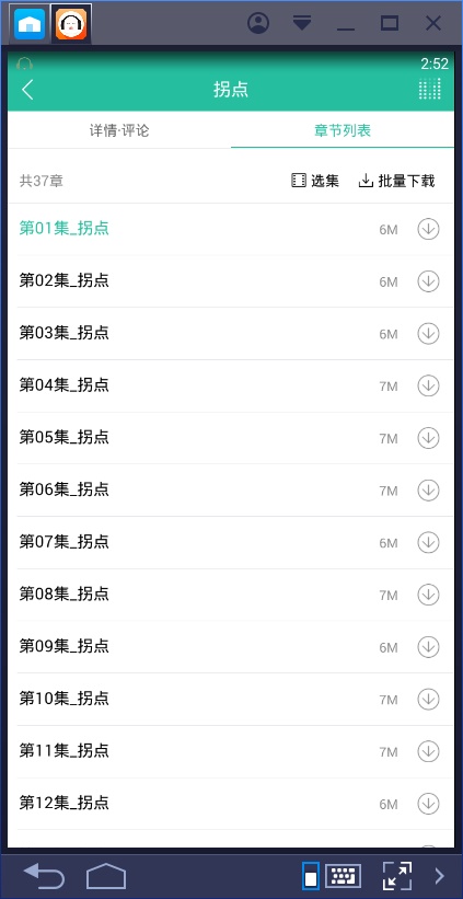 懒人听书破解版2015  v6.5.0图1