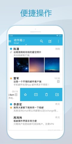 foxmail安卓版客户端  v1.0.1.1729图3