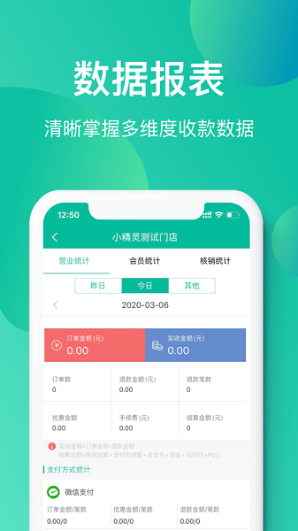 收款小精灵商户通  v2.69图3