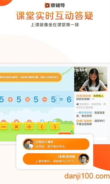 猿辅导网课  v7.87.0图1