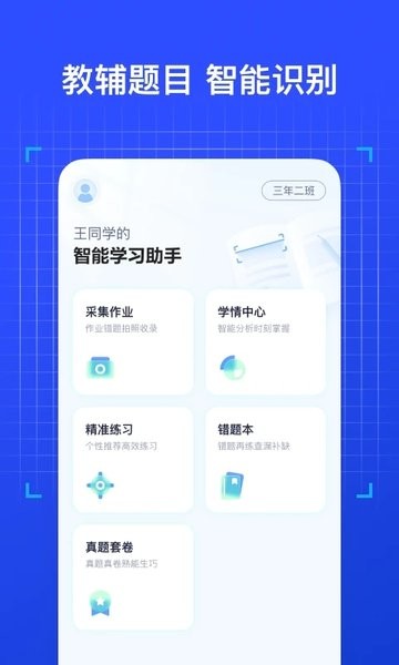 有道智能学习助手  v2.4.0图2