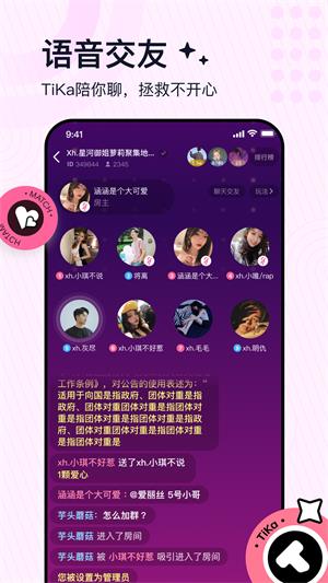 tika语音交友软件  v2.6.2图2