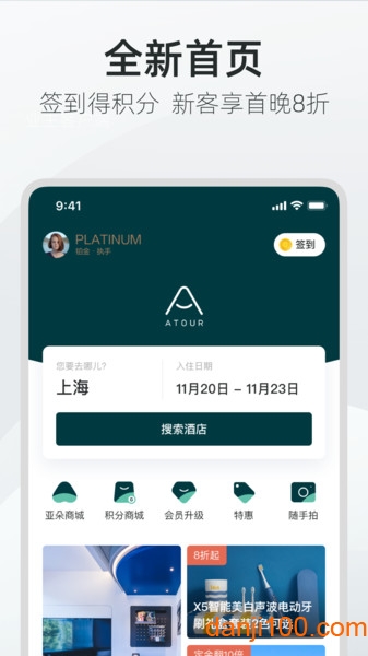 亚朵酒店  v3.20.0图1