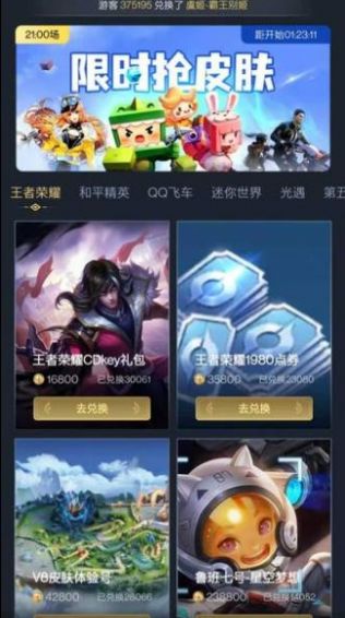 全民领皮肤免费领下载  v1.3.1图2