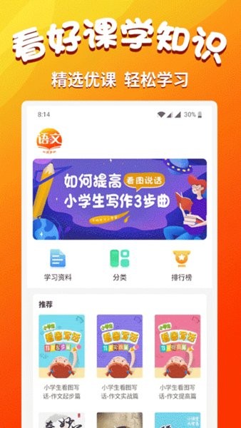 小学语文同步学  v1.9.3图1