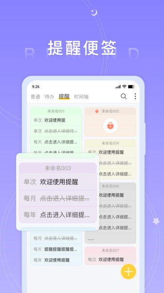 好用便签  v5.0.5图3