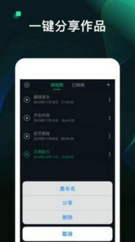 kgm转换mp3工具手机版apk  v11.0图1