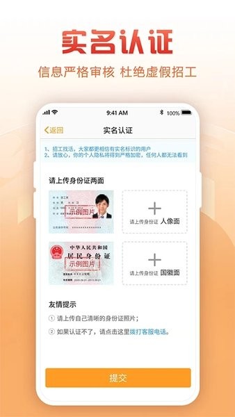 建筑工地招聘  v6.8.0图3