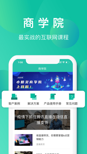 收款小精灵商户通  v2.69图1