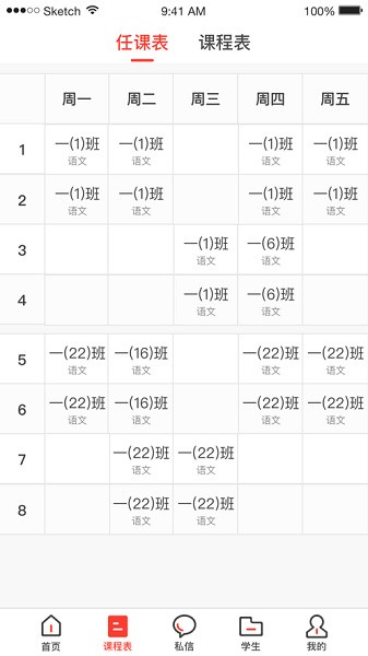 桂林智慧教育云平台  v1.0图3