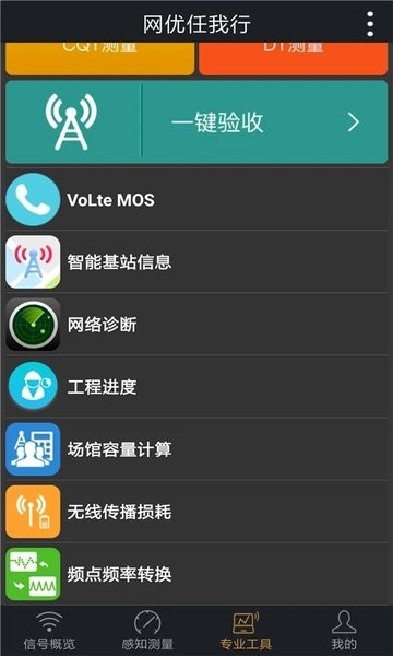 网优任我行  v5.7.5图3