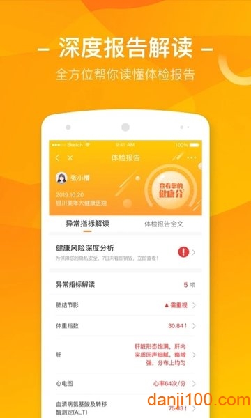 优健康美年大健康