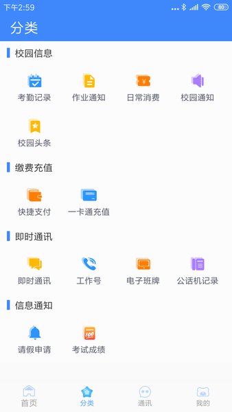 掌中学园  v5.4.3图2