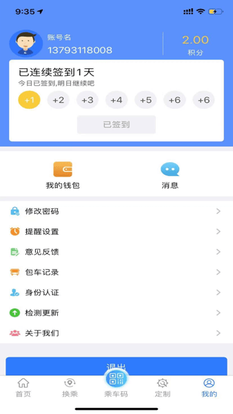 菏泽公交369  v1.4.3图1