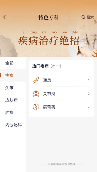 诊教授客户端  v3.4.1图1