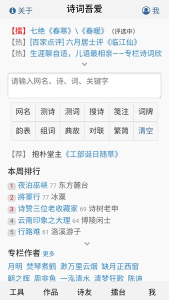 诗词吾爱网格律检测诗词工具  v2.6.3图3