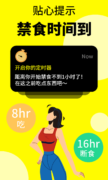 轻断食辟谷  v1.2.9图1