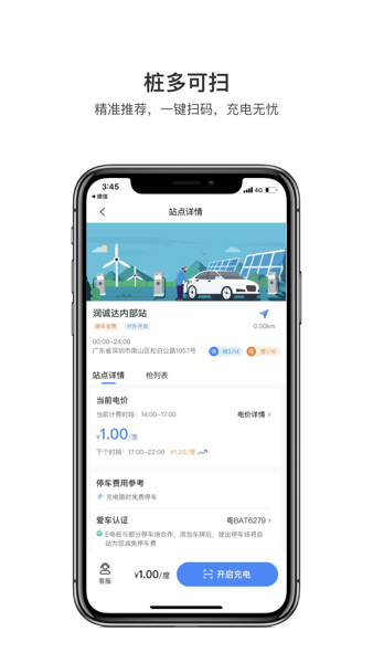 润宝快充  v1.4.6图3